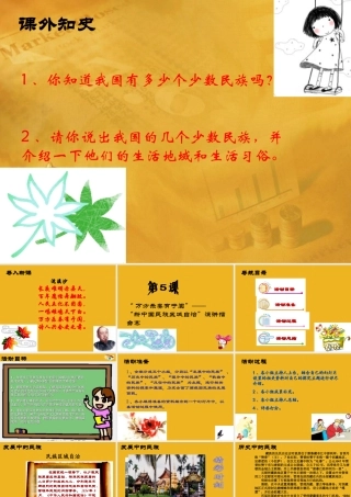 八年级历史下册 第5课( 万方乐奏有于阗 )课件(二) 北师大版 课件