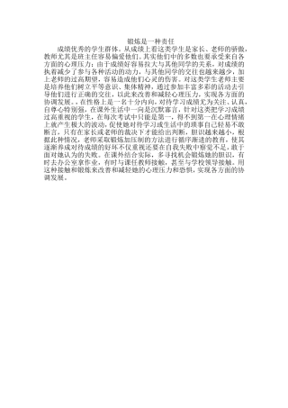 锻炼是一种责任