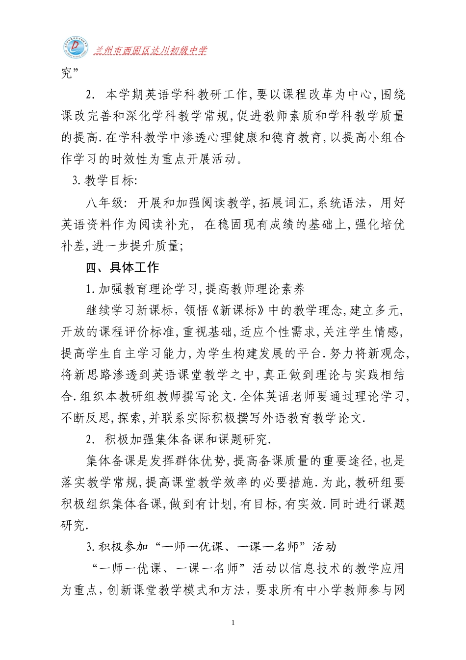 达选锦八一班英语教学工作计划-副本_第2页