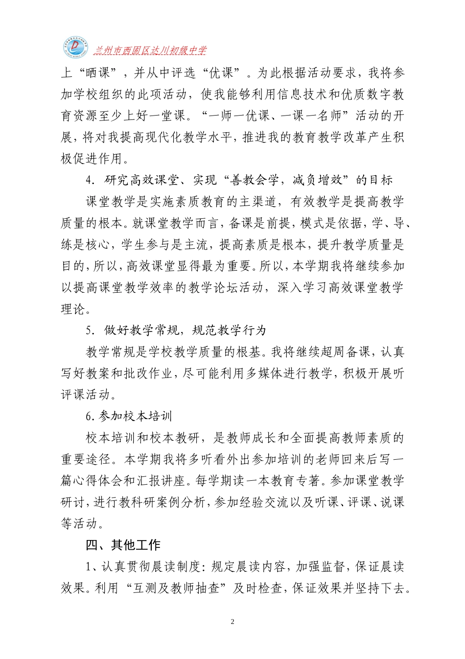 达选锦八一班英语教学工作计划-副本_第3页