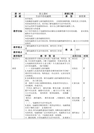 生活中的电磁铁