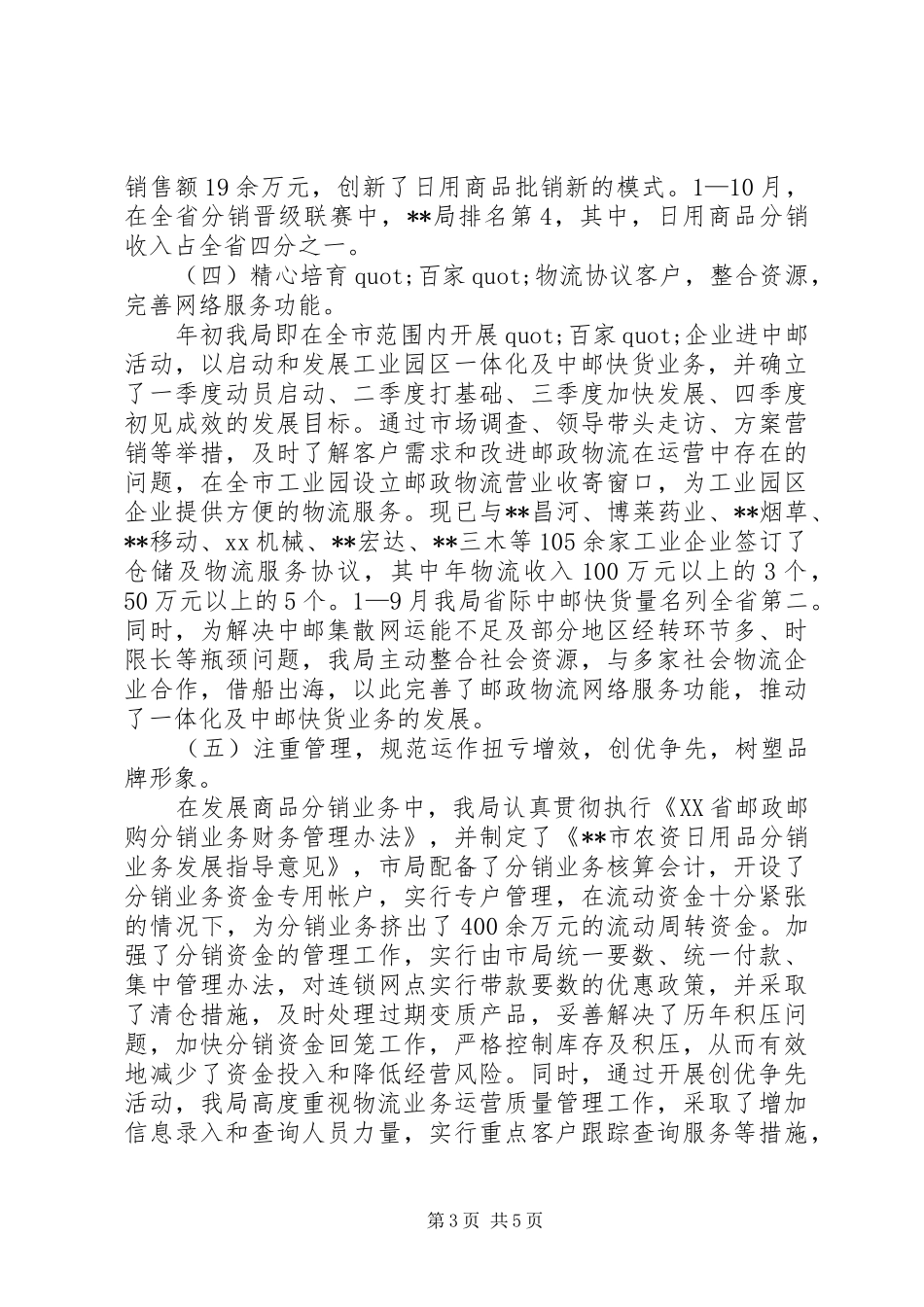 邮政物流工作总结及工作计划_第3页