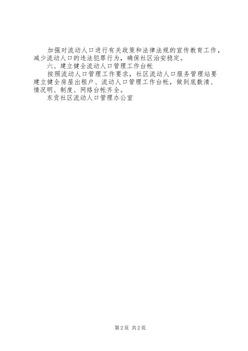 社区流动人口管理的工作计划_第2页