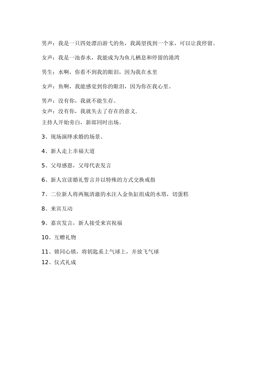 《鱼有了家》主题婚礼策划方案_第2页