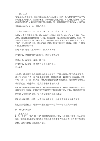 《鱼有了家》主题婚礼策划方案