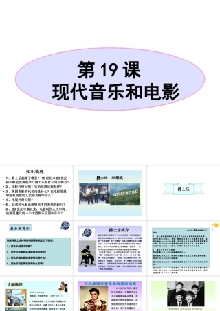 第19课《现代音乐和电影》