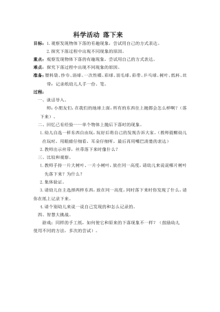 科学活动《落下了》教案