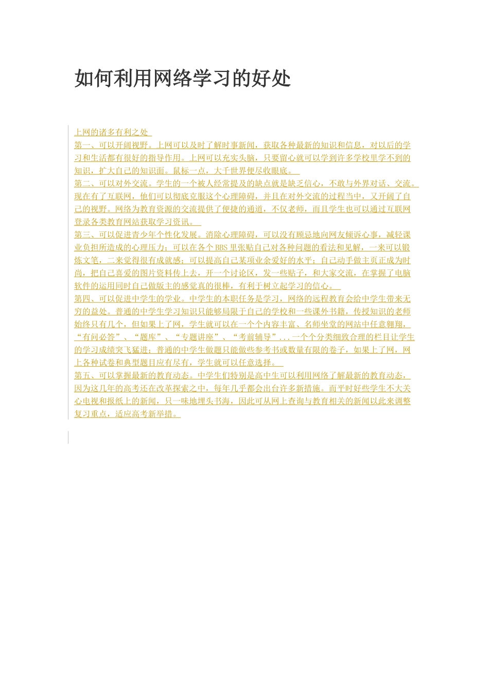 如何利用网络学习的好处_第1页