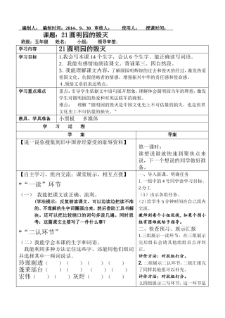 圆明园的毁灭副本