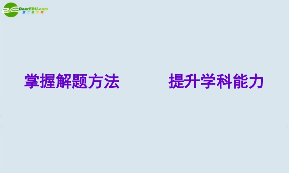 中考政治 掌握解题方法 提升学科能力课件