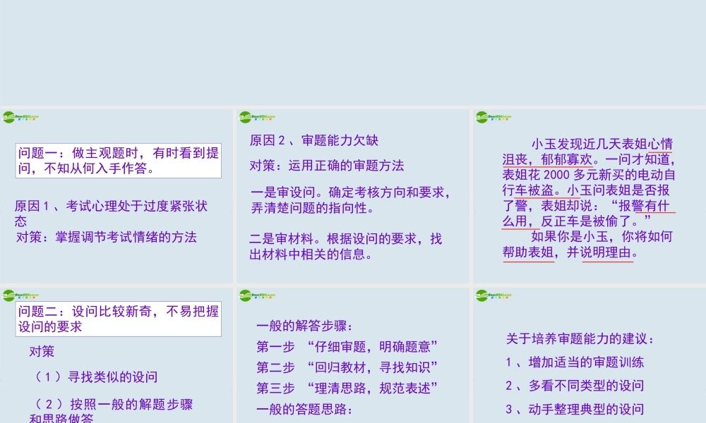 中考政治 掌握解题方法 提升学科能力课件