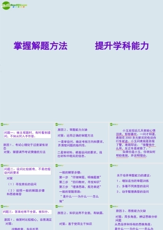 中考政治 掌握解题方法 提升学科能力课件
