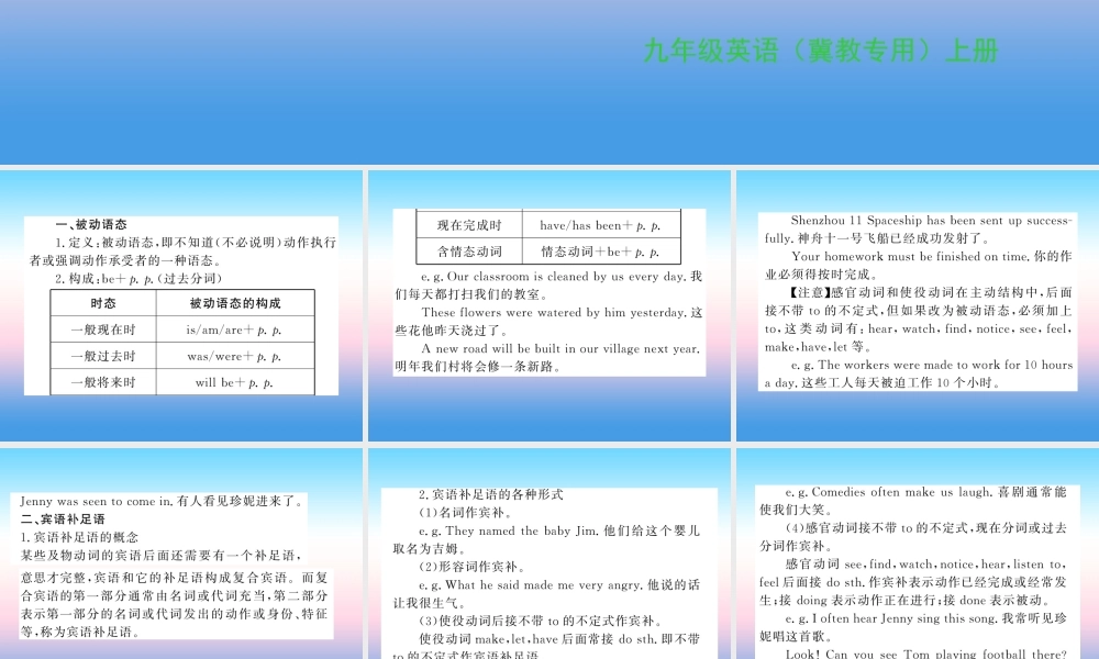 九年级英语上册 Unit 6 Movies and Theater语法小专题习题课件 (新版)冀教版 课件