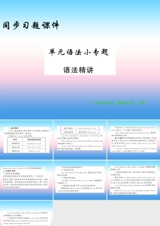 九年级英语上册 Unit 6 Movies and Theater语法小专题习题课件 (新版)冀教版 课件