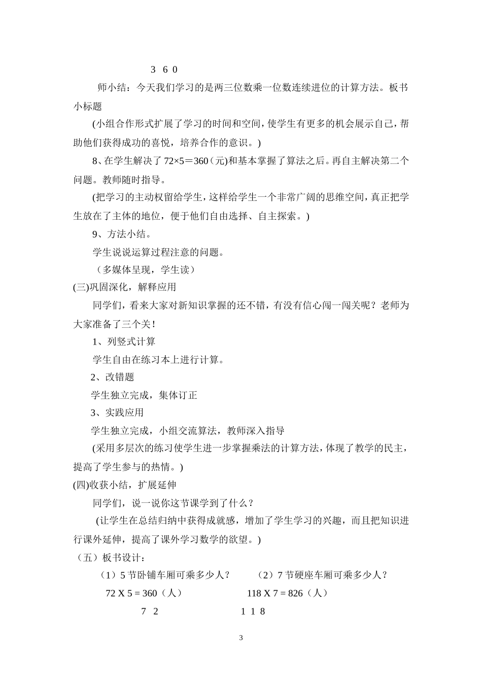 三年级数学乘火车教学设计_第3页