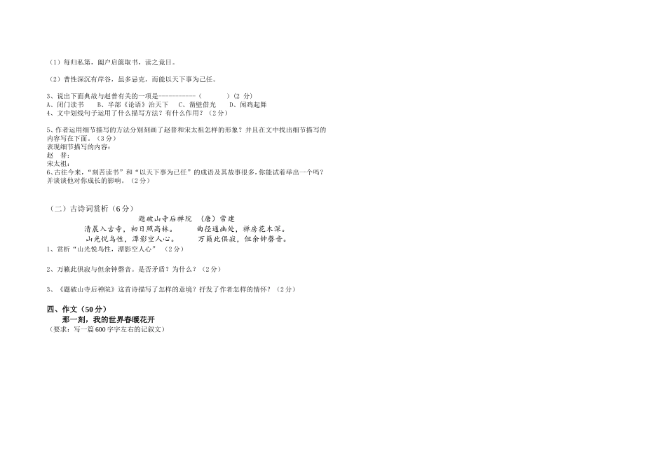七年级下期第一次月考语文试题_第3页