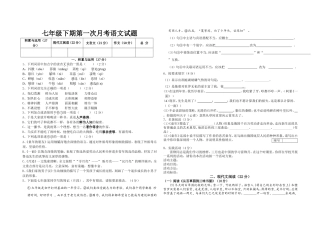 七年级下期第一次月考语文试题