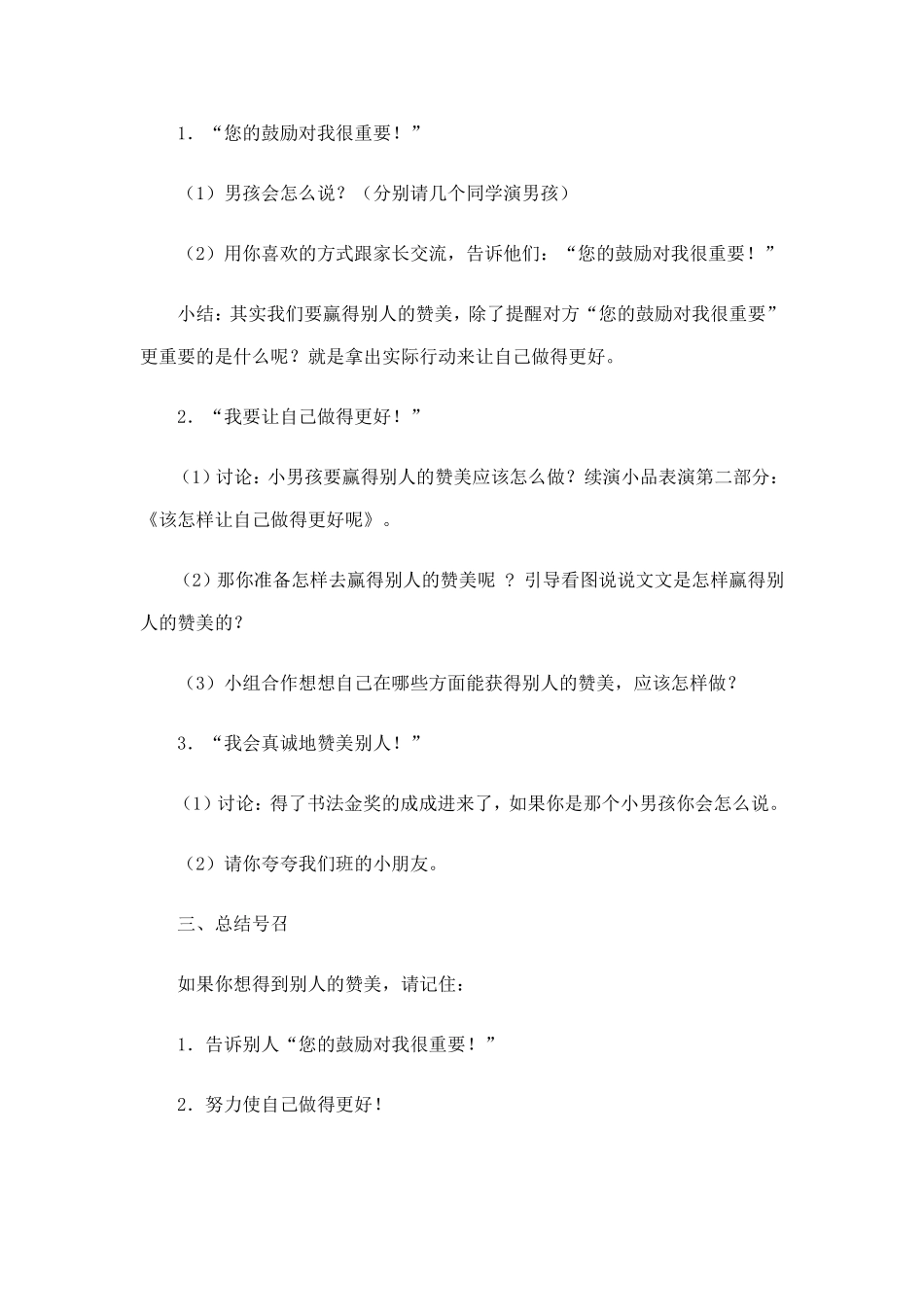 《请你夸夸我》教案_第2页