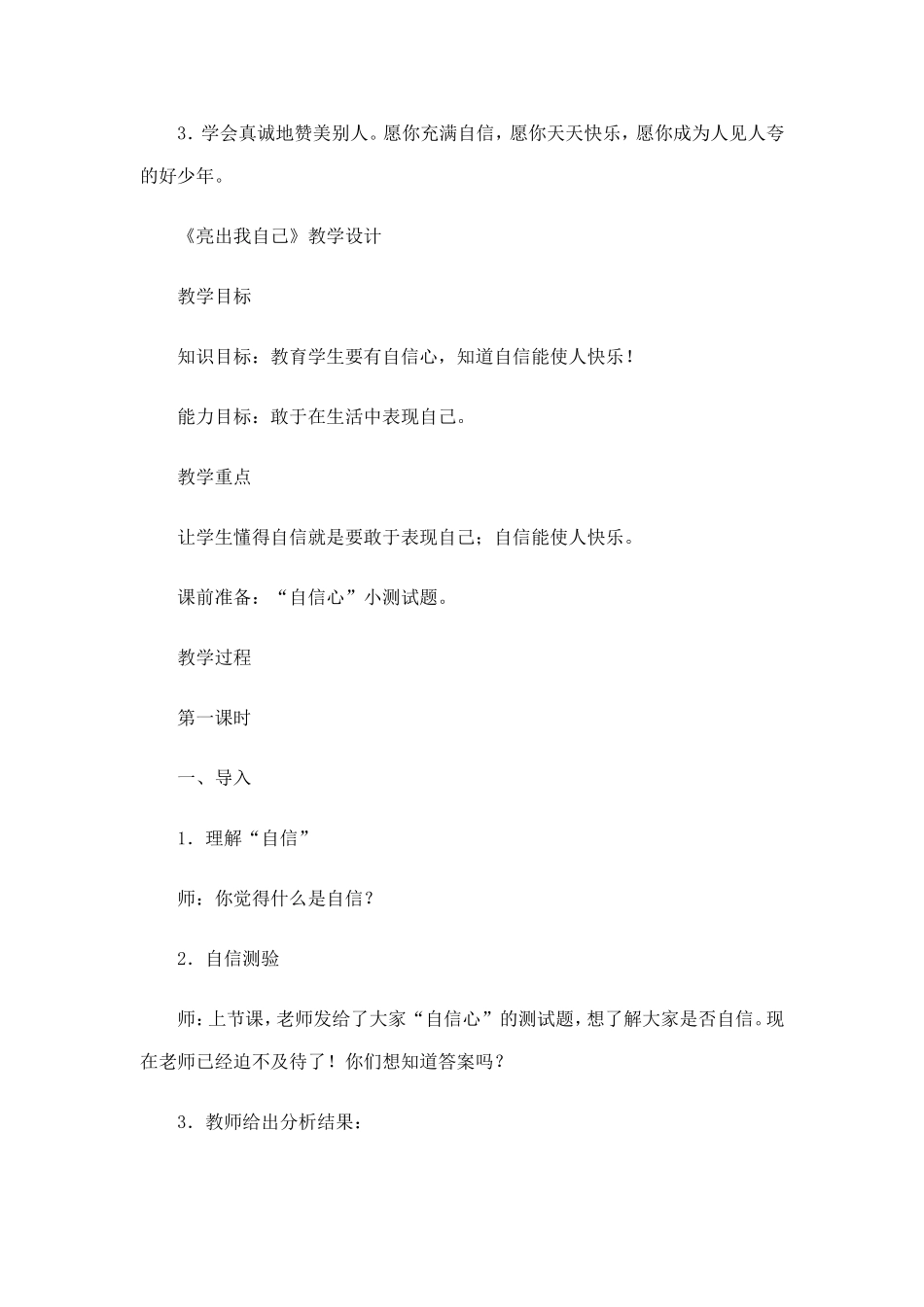 《请你夸夸我》教案_第3页