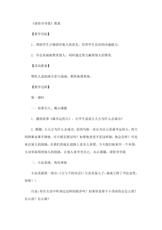 《请你夸夸我》教案