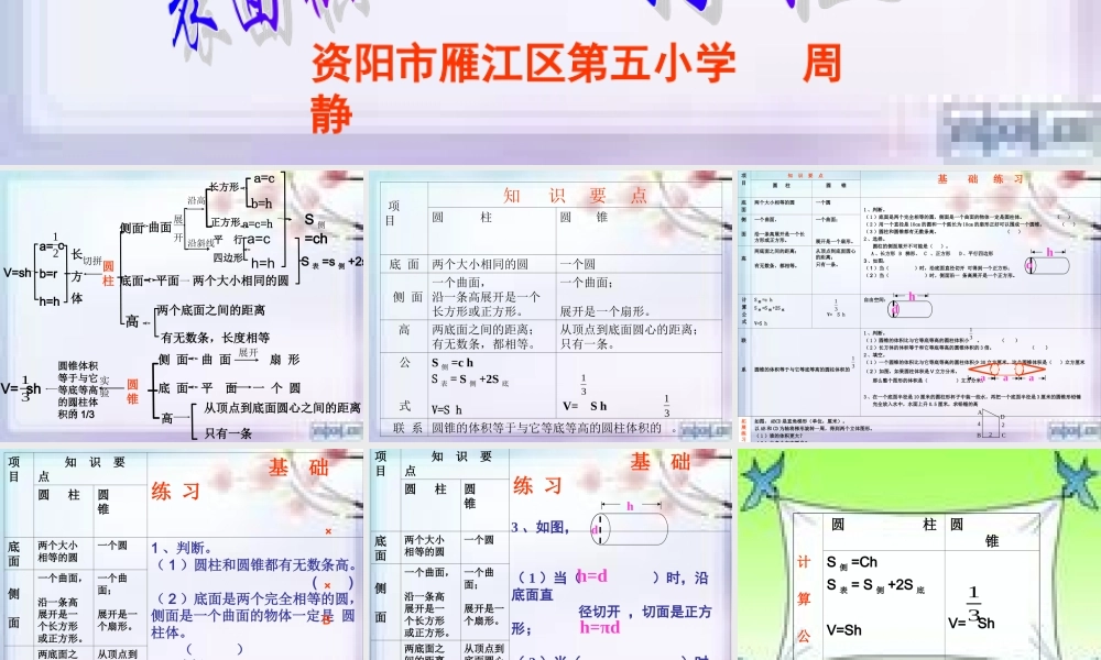 圆柱与圆锥整理复习
