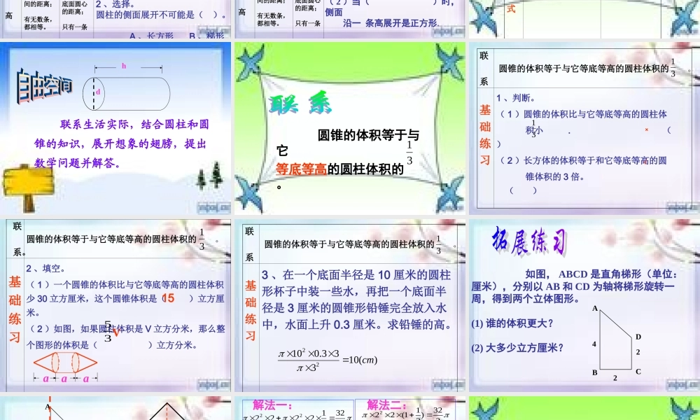 圆柱与圆锥整理复习