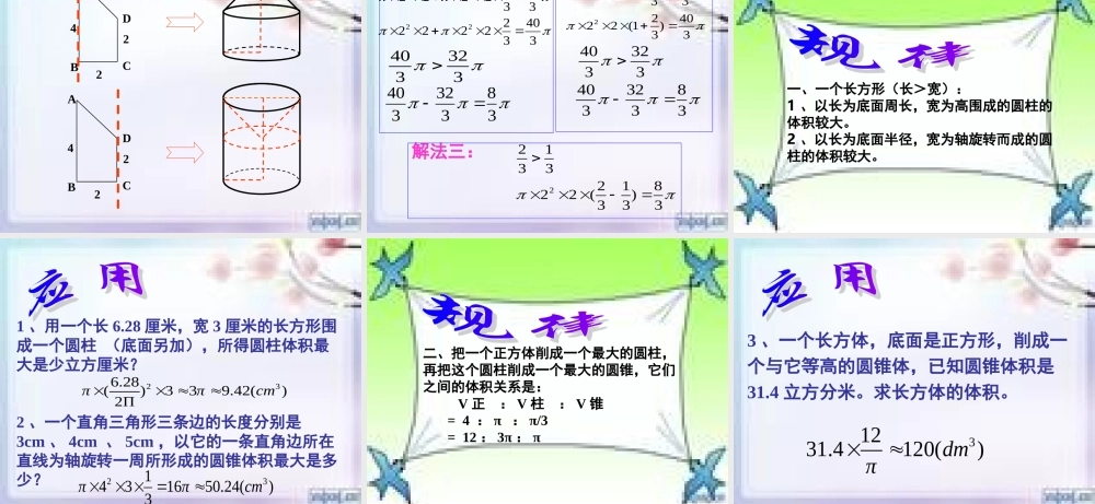 圆柱与圆锥整理复习