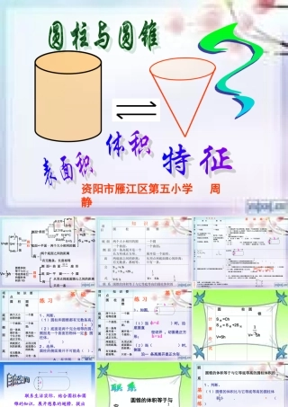 圆柱与圆锥整理复习