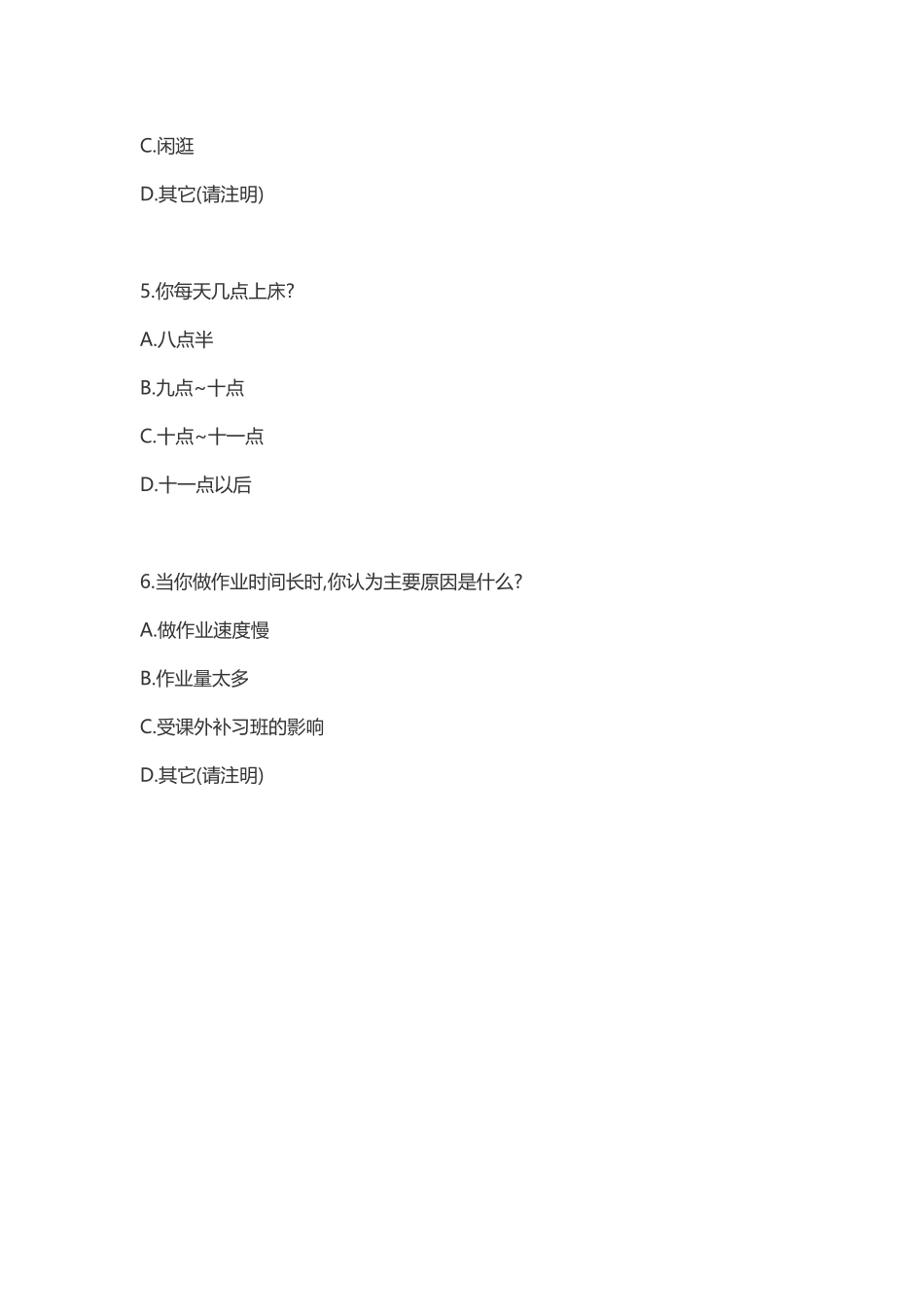 小学生有关作业的问卷调查_第2页