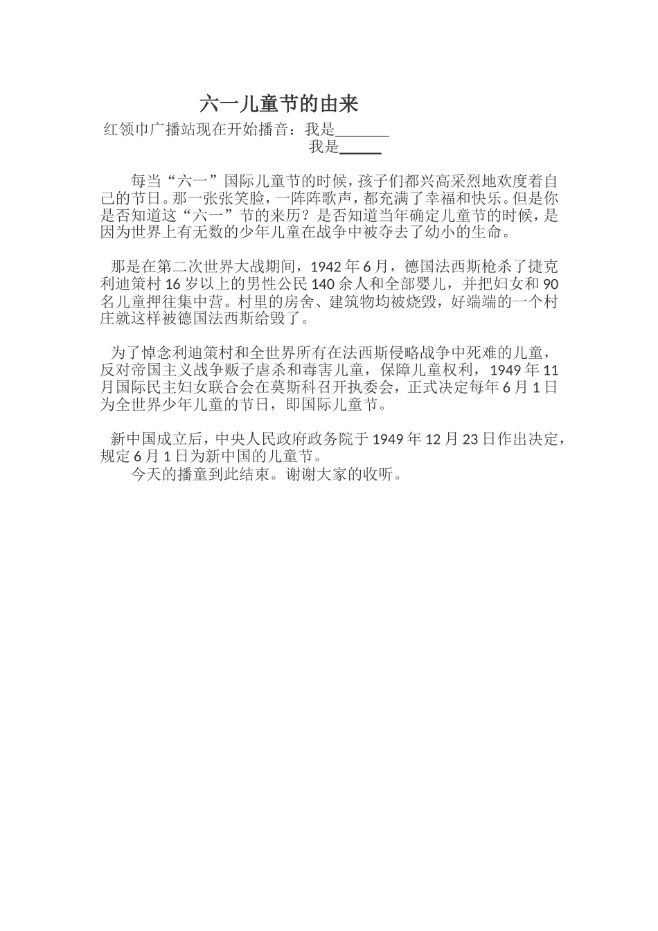 六一儿童节的由来_第1页