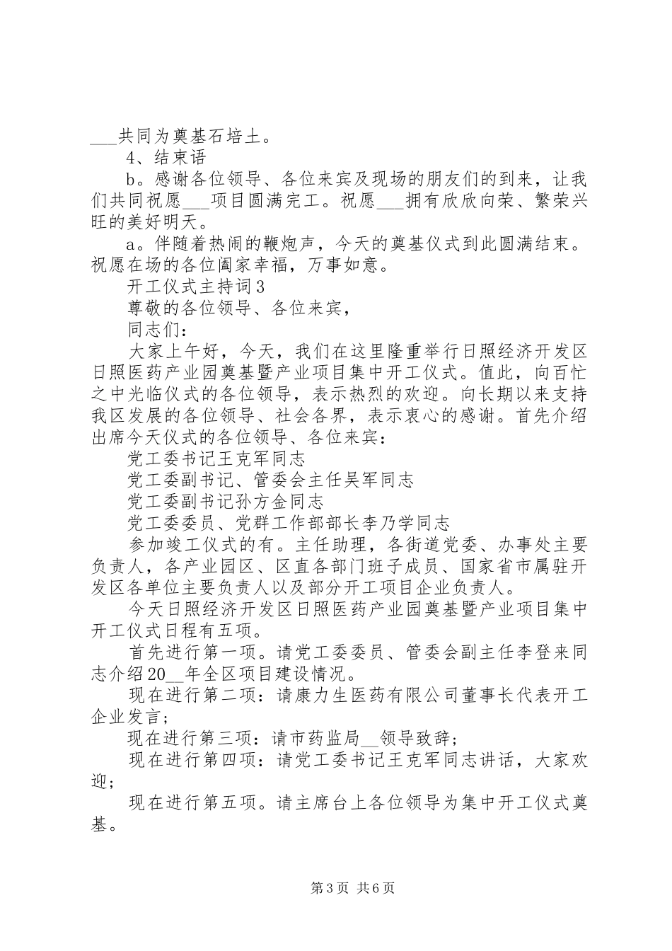 开工仪式主持词合集_第3页