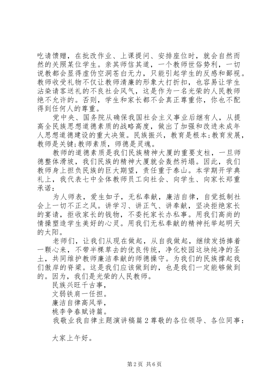 我敬业我自律主题演讲稿_第2页