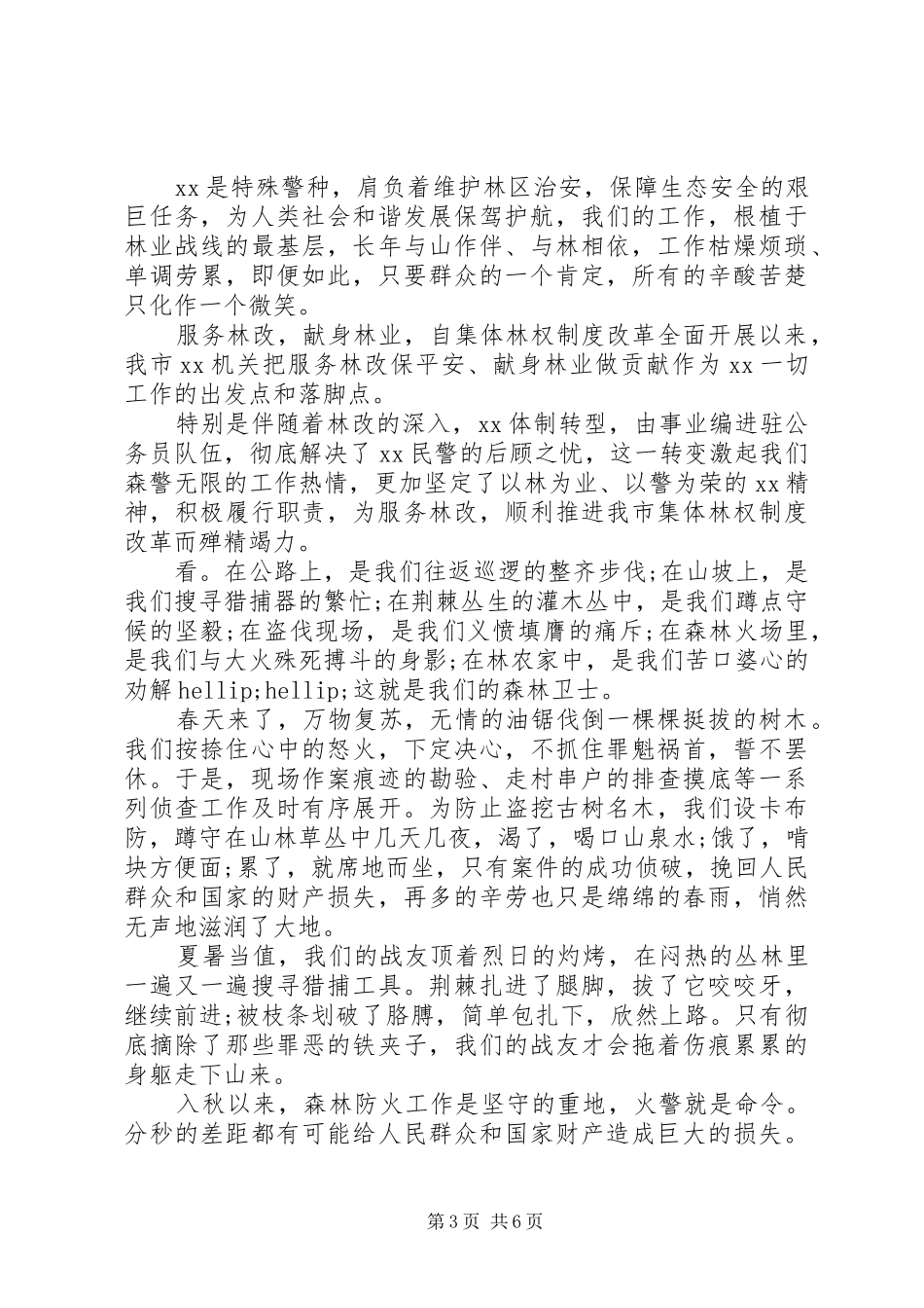 我敬业我自律主题演讲稿_第3页