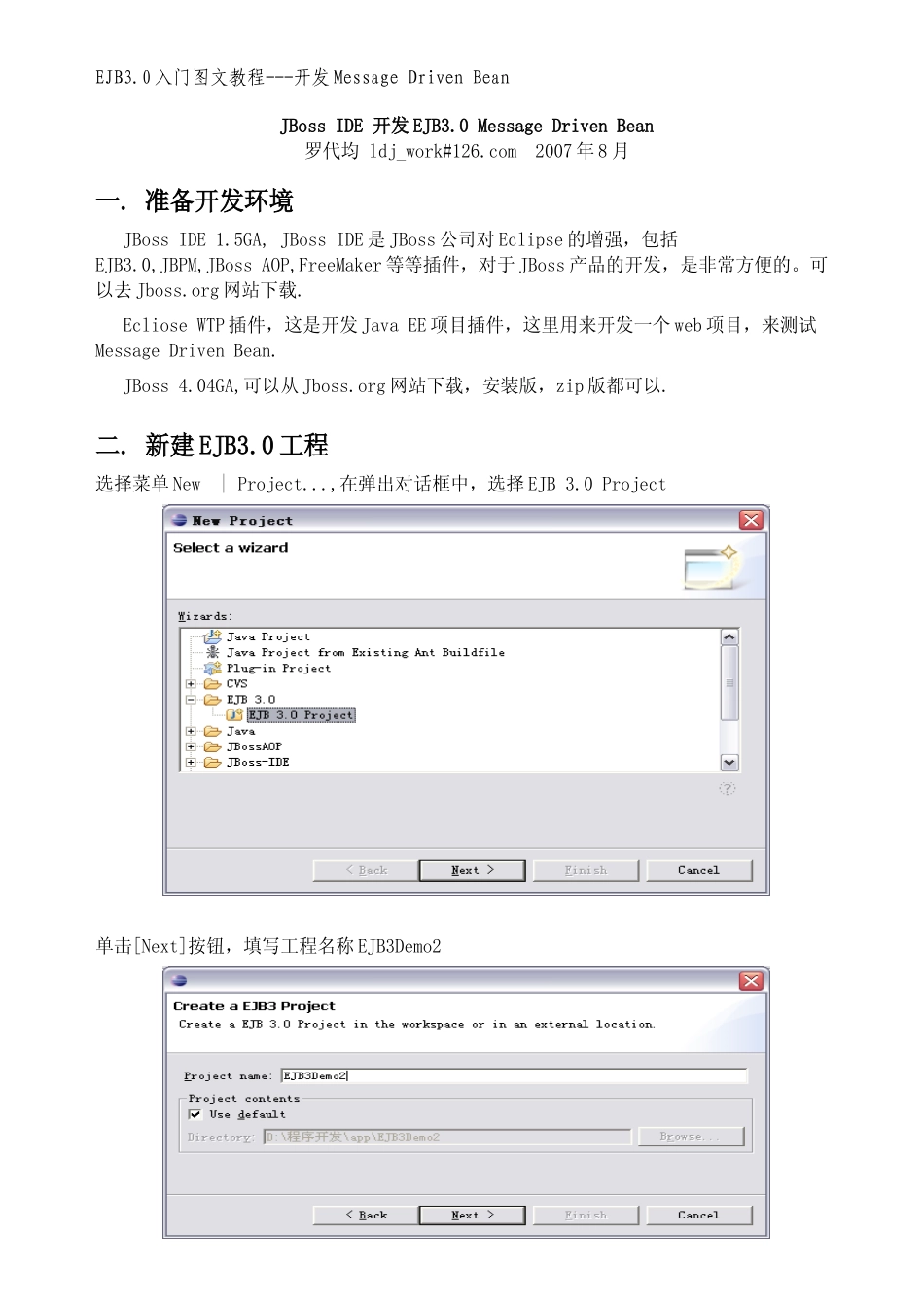 EJB3.0开发MESSAGE-DRIVEN-BEAN_第1页