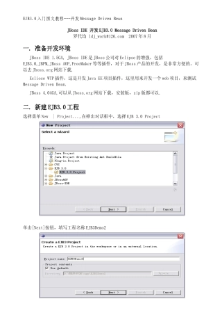 EJB3.0开发MESSAGE-DRIVEN-BEAN