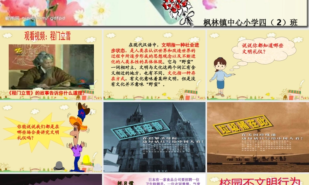 小学生日常行为规范课件(PPT)