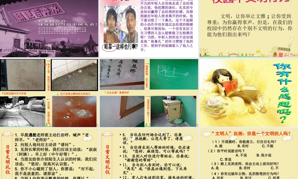 小学生日常行为规范课件(PPT)