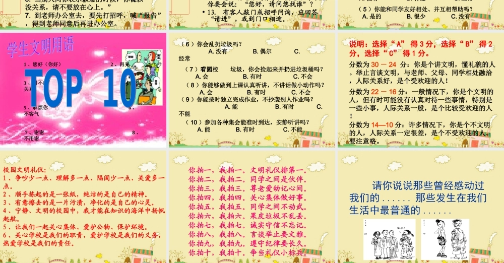 小学生日常行为规范课件(PPT)