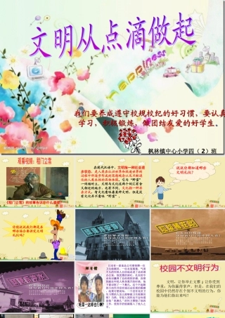 小学生日常行为规范课件(PPT)