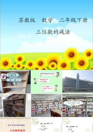 9、三位数减法的笔算(连续退位)