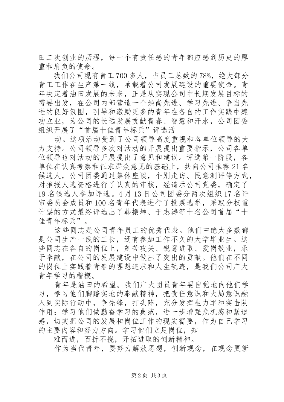 在“纪念、表彰”大会上的致辞_第2页