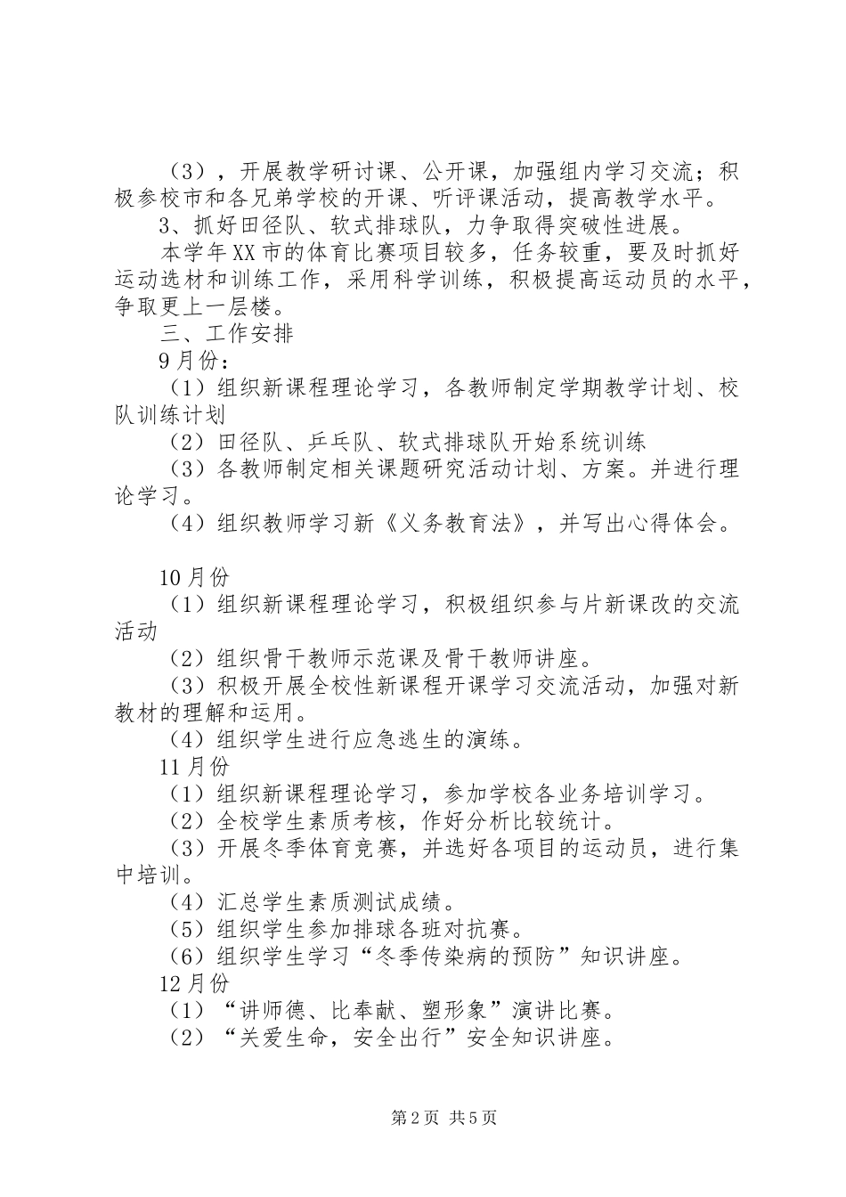 小学体卫工作计划_第2页