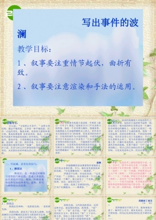 七年级语文(写出事件的波澜)课件2人教版 课件