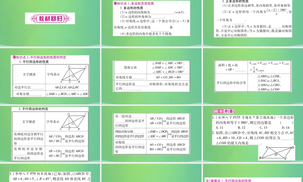 中考数学复习 第一轮 考点系统复习 第五章 四边形 第一节 多边形与平行四边形(精讲)课件