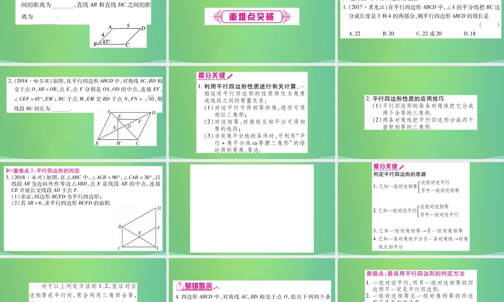 中考数学复习 第一轮 考点系统复习 第五章 四边形 第一节 多边形与平行四边形(精讲)课件