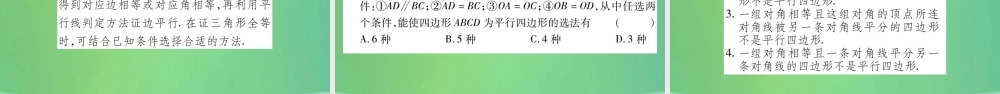 中考数学复习 第一轮 考点系统复习 第五章 四边形 第一节 多边形与平行四边形(精讲)课件