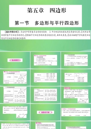 中考数学复习 第一轮 考点系统复习 第五章 四边形 第一节 多边形与平行四边形(精讲)课件