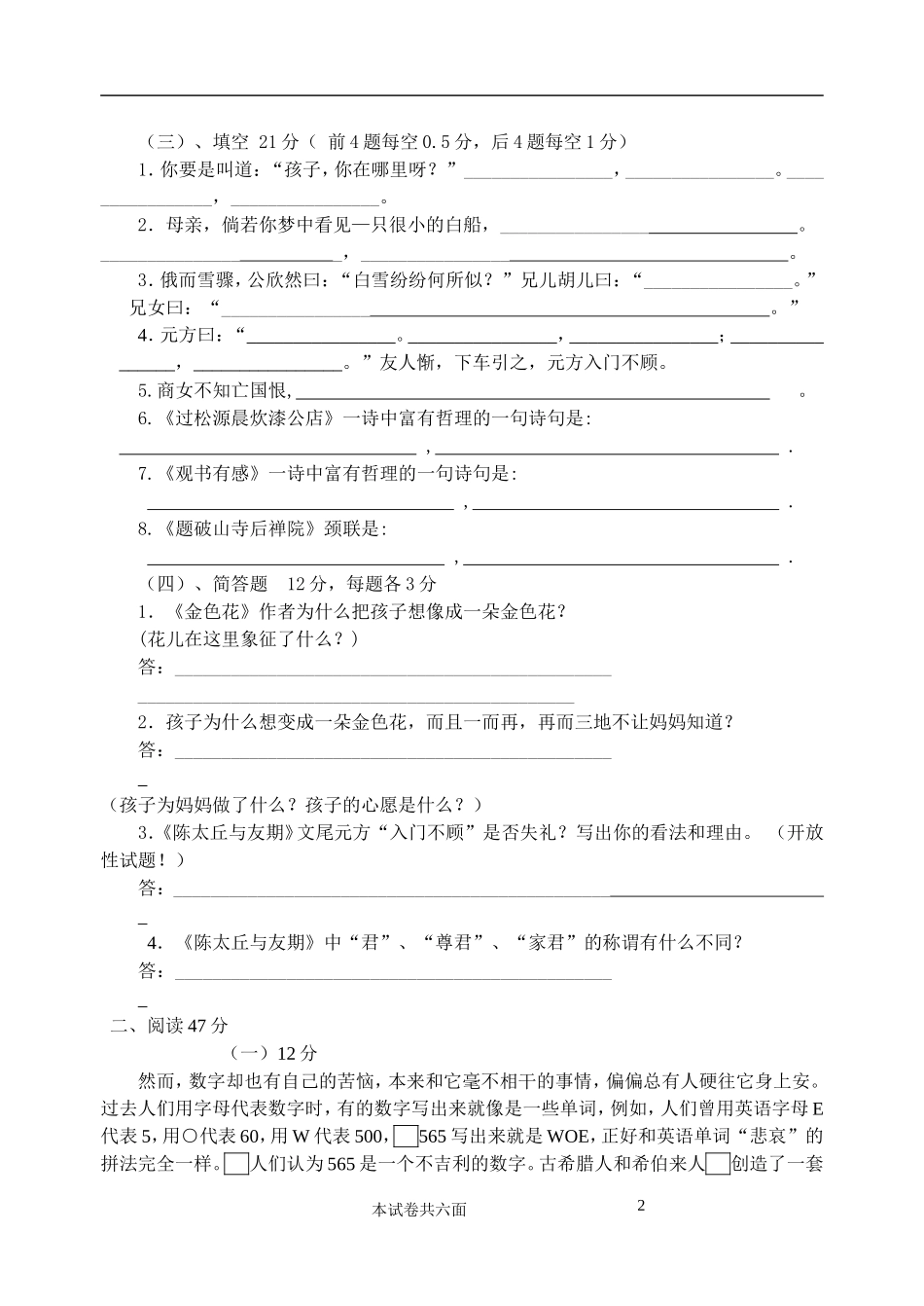 初中语文七年级上第五单元过关测试试卷_第2页