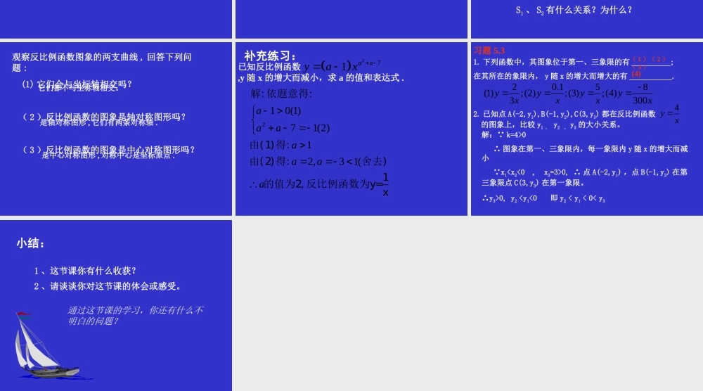 反比例函数的图象与性质（二）演示文稿