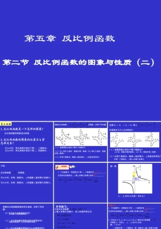 反比例函数的图象与性质（二）演示文稿